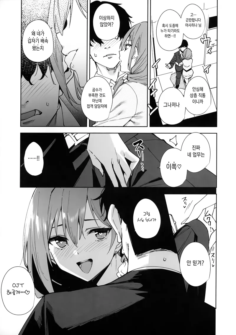 새로 입사한 회사의 노예가 되는 과정.manga_11.webp