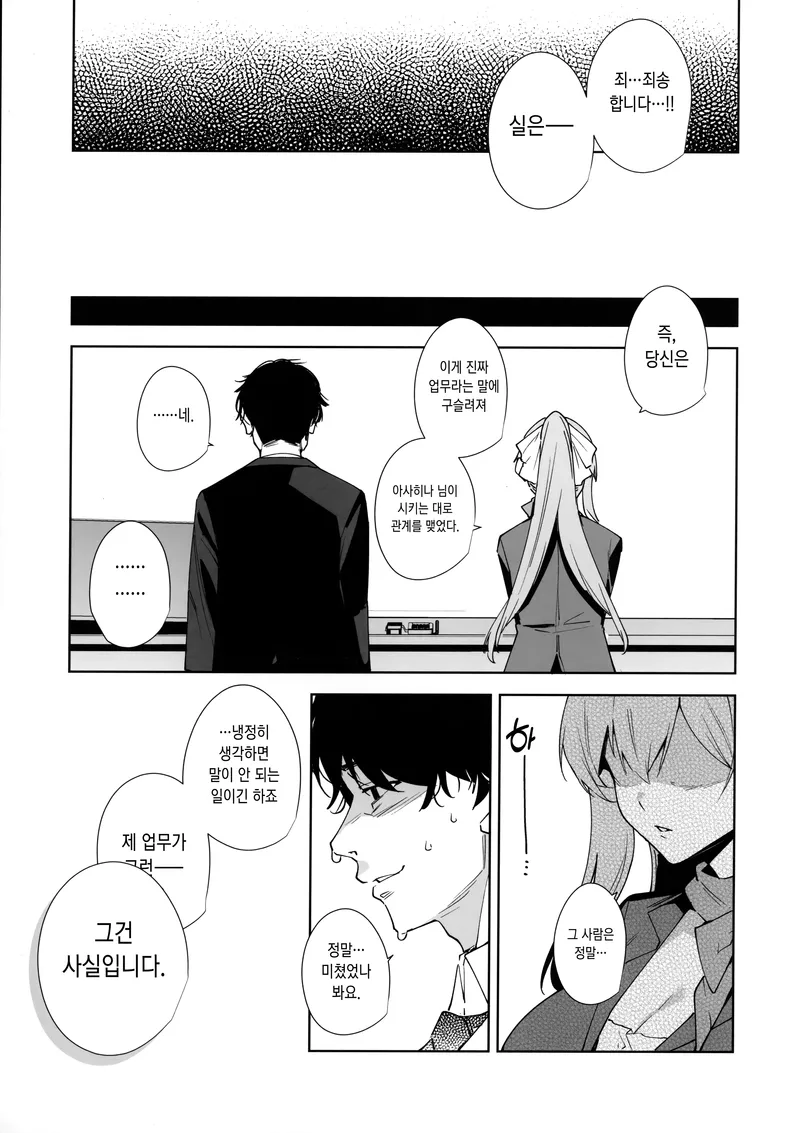 새로 입사한 회사의 노예가 되는 과정.manga_15.webp