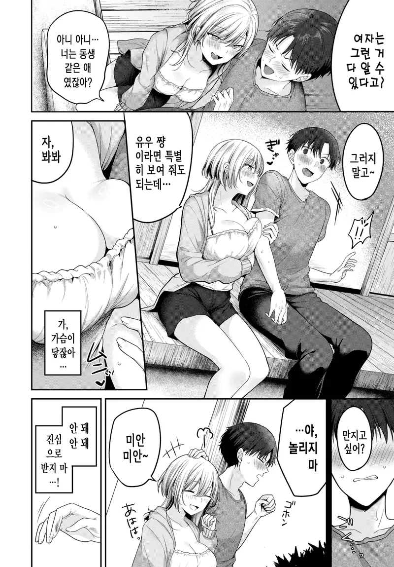 8년전 결혼약속한 소꿉친구와 재회하는 만화_4.webp