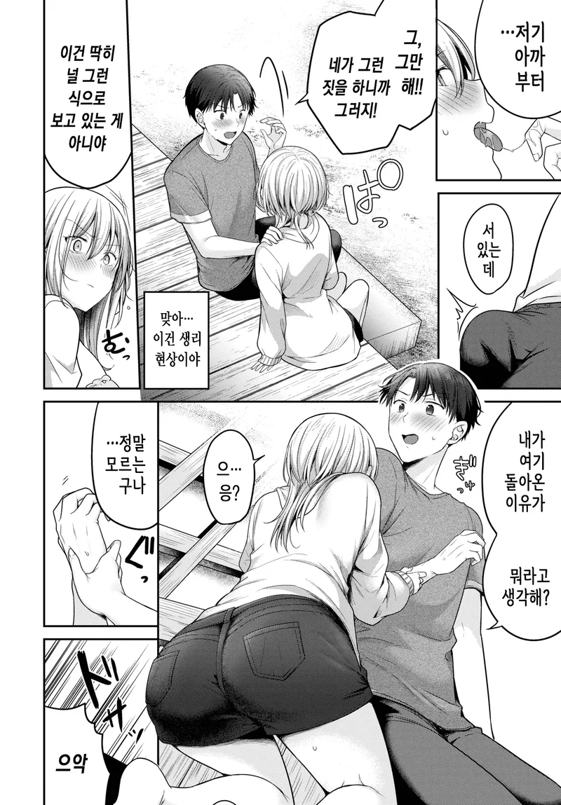 8년전 결혼약속한 소꿉친구와 재회하는 만화_6.webp