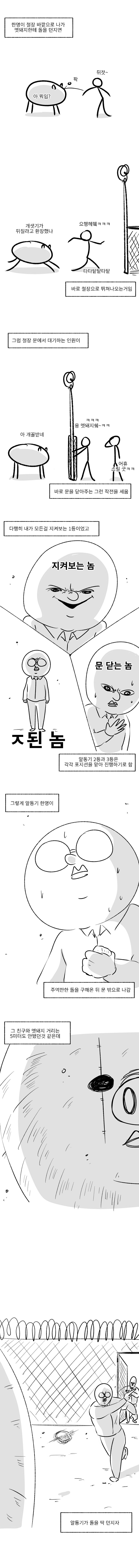 미필은노하이) 폐급 신병들의 최후.manhwa_4.jpg