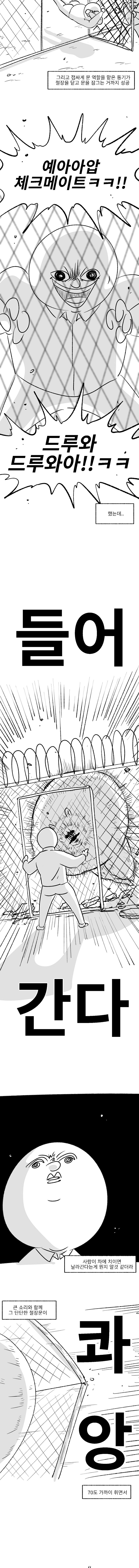 미필은노하이) 폐급 신병들의 최후.manhwa_6.jpg