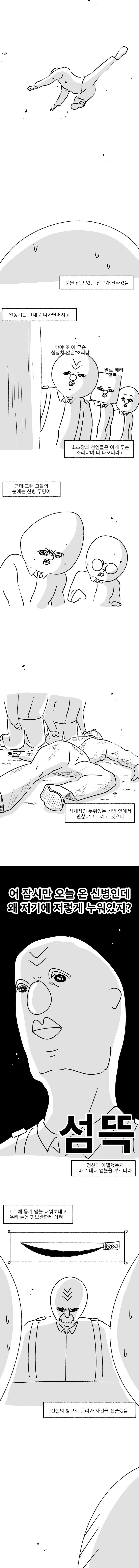 미필은노하이) 폐급 신병들의 최후.manhwa_7.jpg