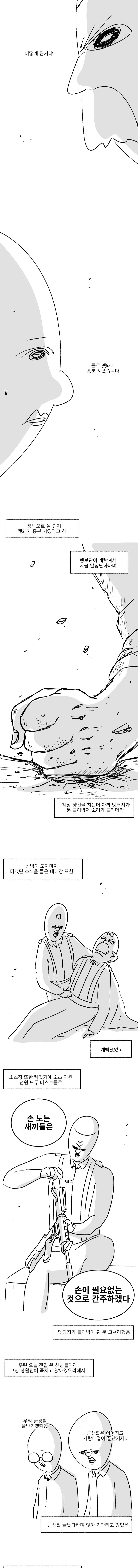 미필은노하이) 폐급 신병들의 최후.manhwa_8.jpg