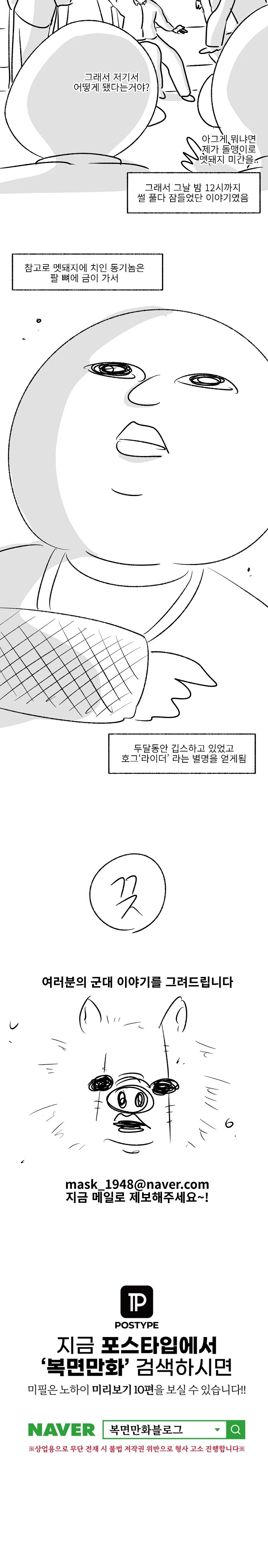 미필은노하이) 폐급 신병들의 최후.manhwa_10.jpg