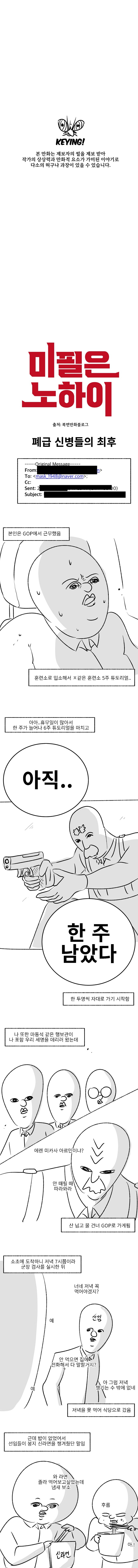 미필은노하이) 폐급 신병들의 최후.manhwa_1.jpg