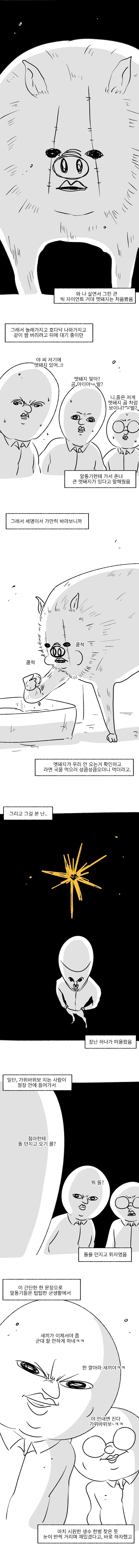 미필은노하이) 폐급 신병들의 최후.manhwa_3.jpg