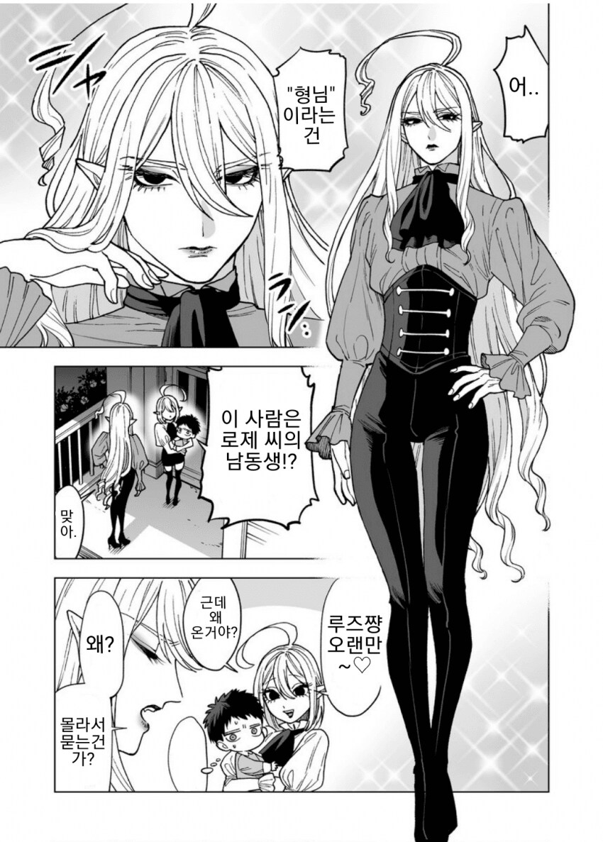 흡혈귀의 기묘한 가족관계.manga_2.png