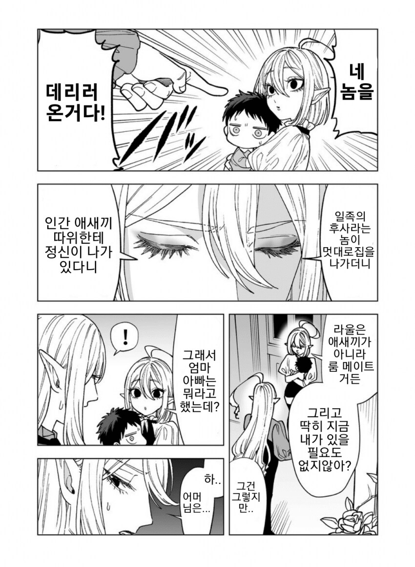 흡혈귀의 기묘한 가족관계.manga_3.png