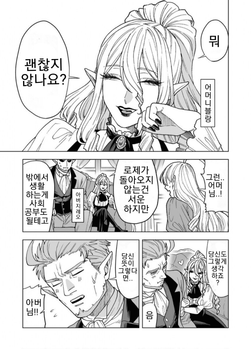 흡혈귀의 기묘한 가족관계.manga_4.png