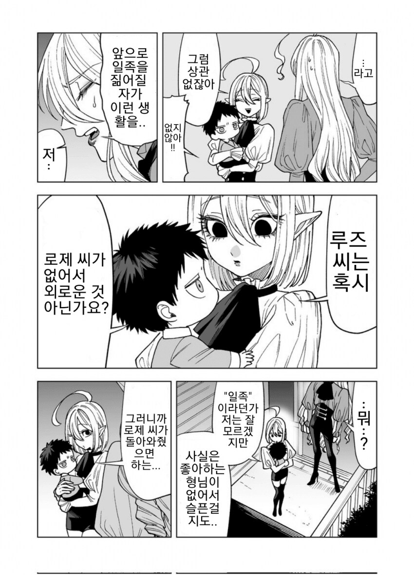 흡혈귀의 기묘한 가족관계.manga_5.png