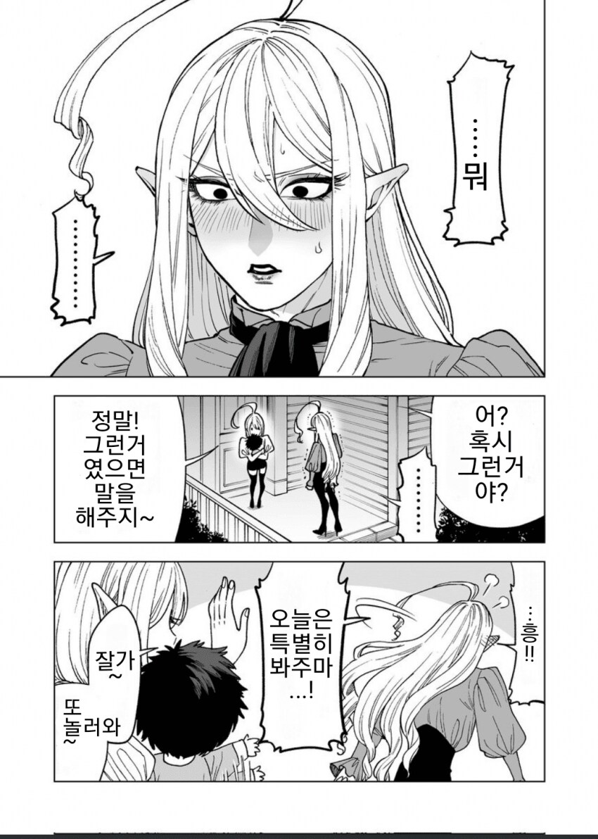 흡혈귀의 기묘한 가족관계.manga_6.png