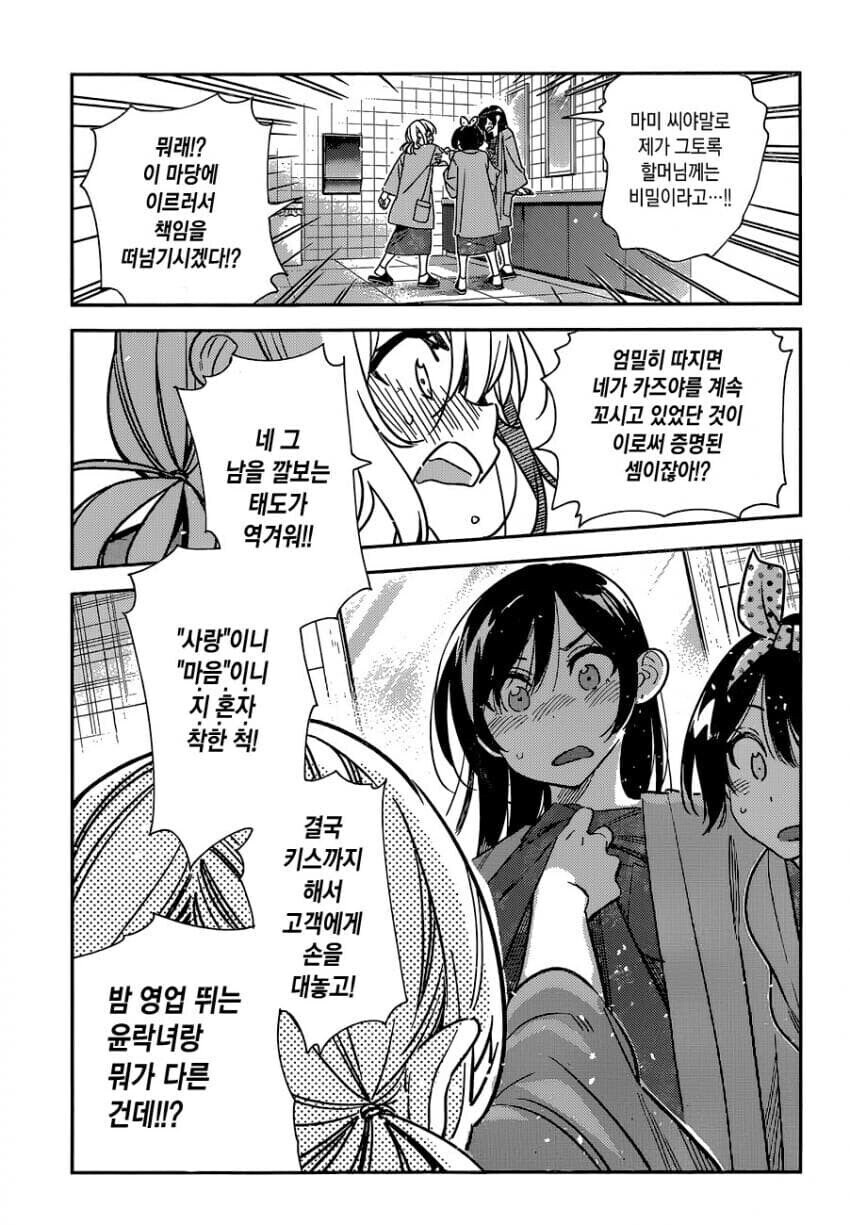 렌탈여친)누가 치즈루가 욕먹는 이유가_3.jpg
