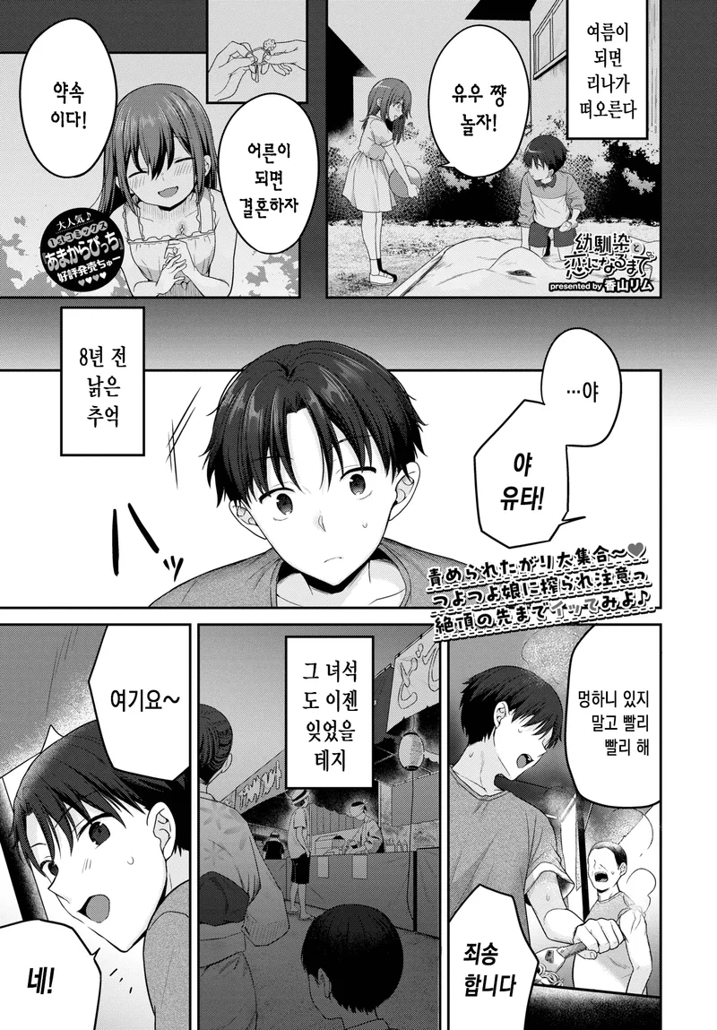 소꿉친구와 재회했는데 ㅍㅍㅅㅅ하는 망가_1.webp