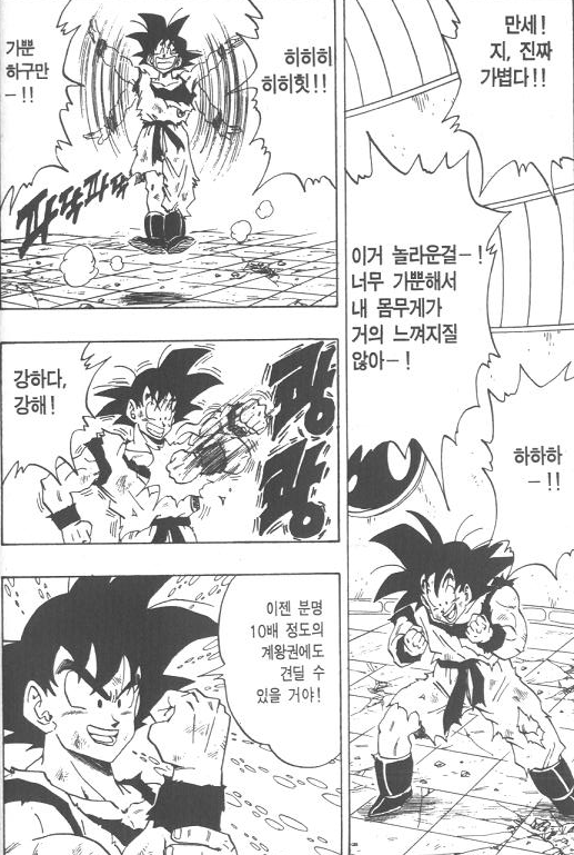 [드래곤볼]자신을 몰아붙이면서 훈련을 하는 손오공_7.png