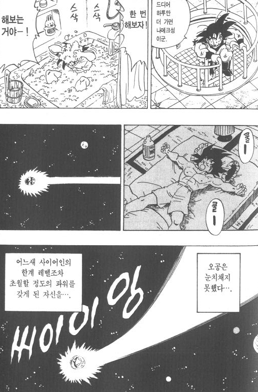 [드래곤볼]자신을 몰아붙이면서 훈련을 하는 손오공_8.png