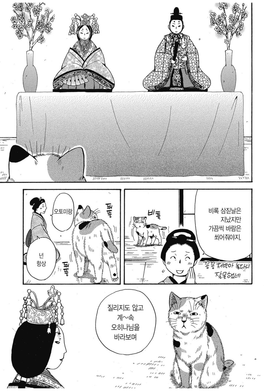 어린 주인님과의 추억을 곱씹는 늙은 고양이.manhwa_5.png