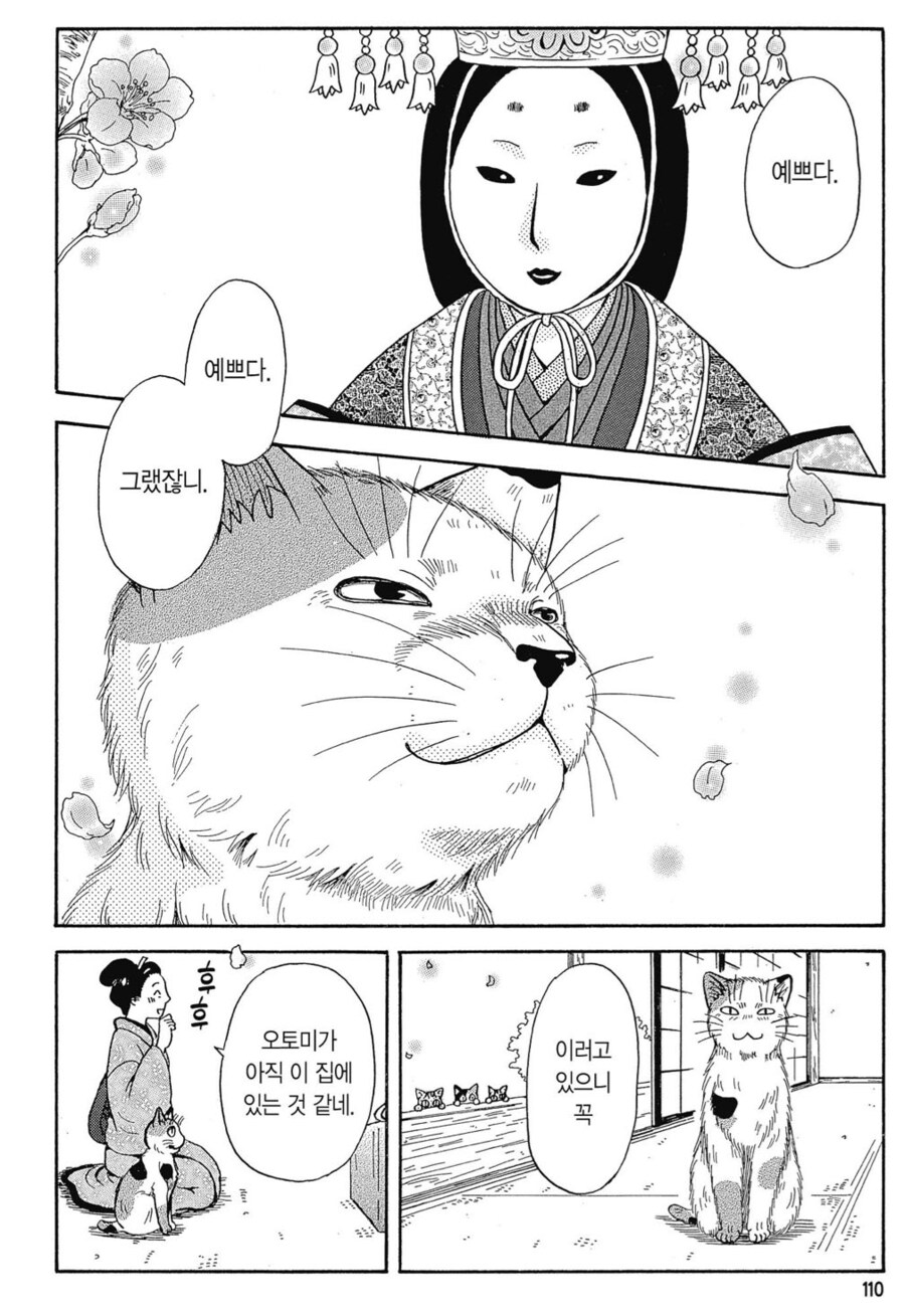 어린 주인님과의 추억을 곱씹는 늙은 고양이.manhwa_6.png