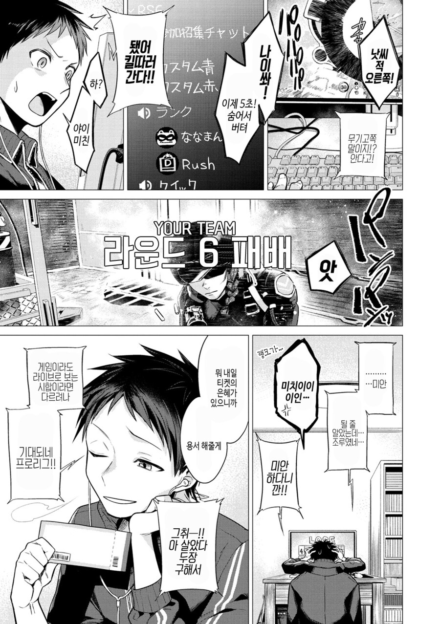 섹드립을 자주하는 온라인 친구와 라이브 보러 만났더니 여자였다.manhwa_1.jpg