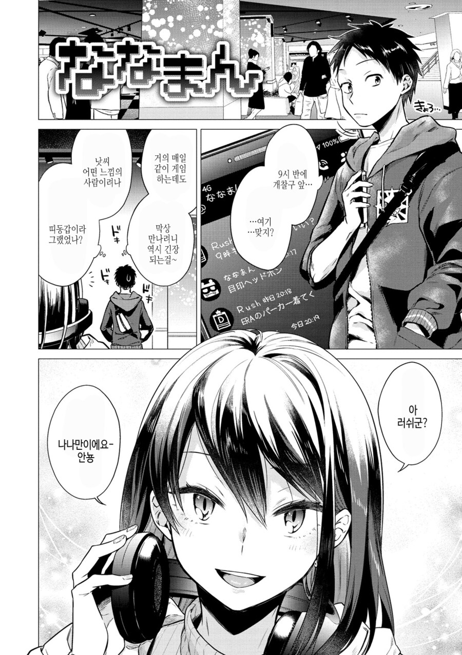섹드립을 자주하는 온라인 친구와 라이브 보러 만났더니 여자였다.manhwa_2.jpg
