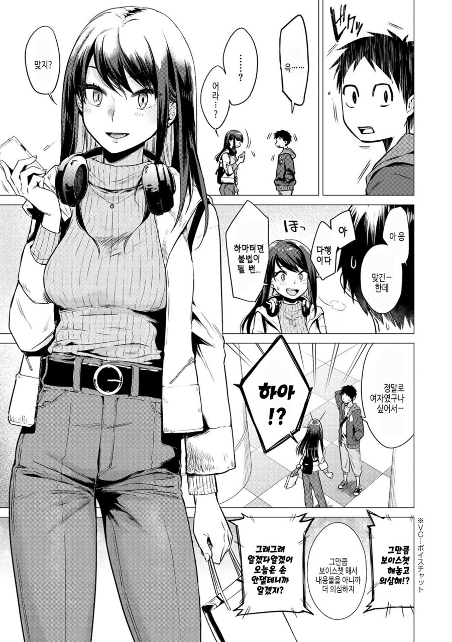 섹드립을 자주하는 온라인 친구와 라이브 보러 만났더니 여자였다.manhwa_3.jpg