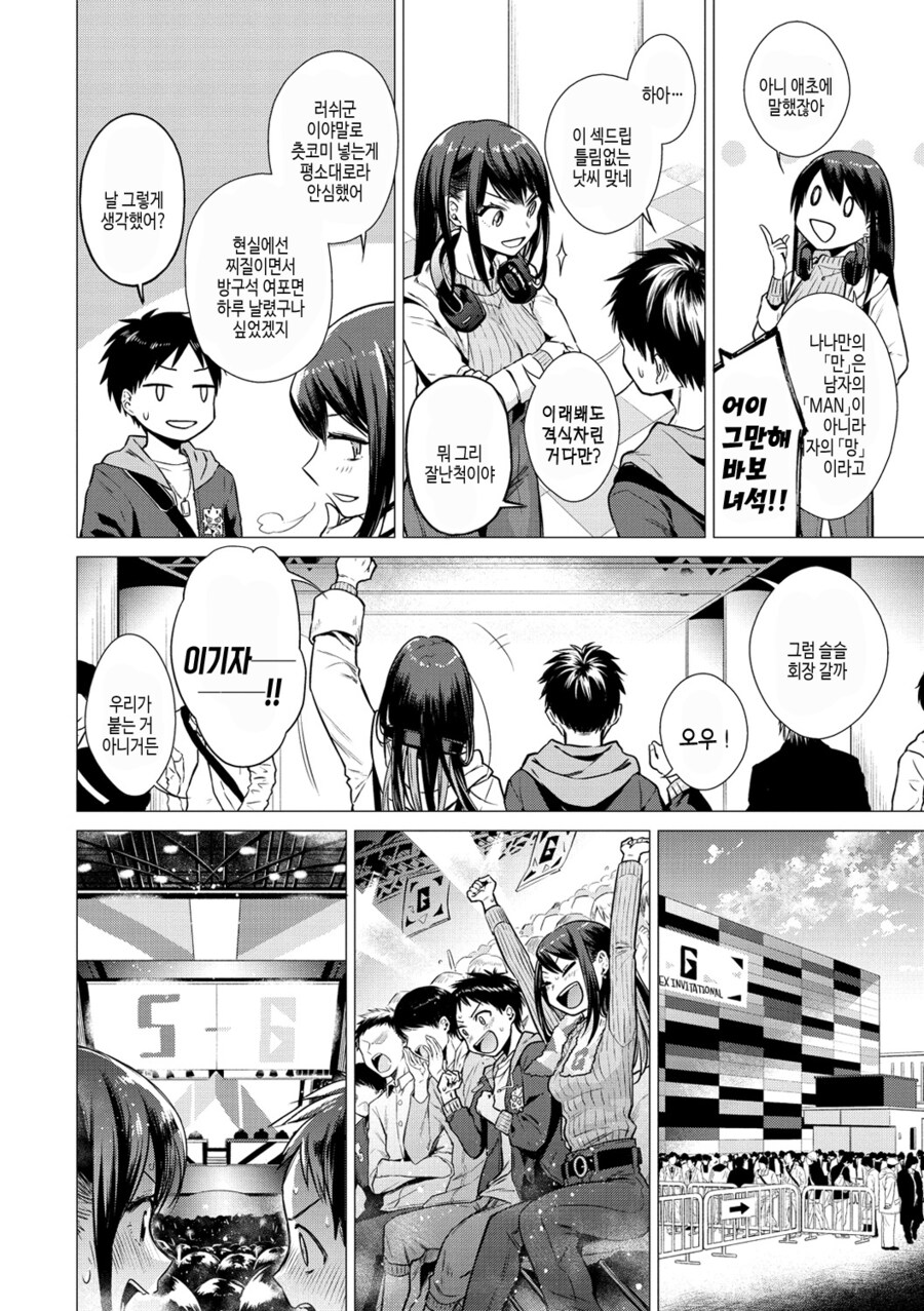 섹드립을 자주하는 온라인 친구와 라이브 보러 만났더니 여자였다.manhwa_4.jpg