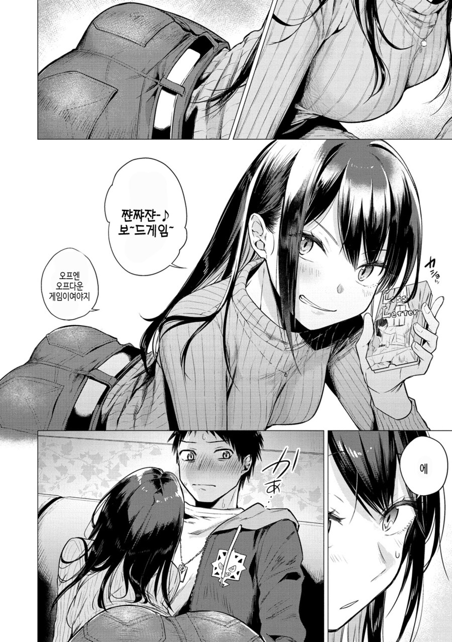 섹드립을 자주하는 온라인 친구와 라이브 보러 만났더니 여자였다.manhwa_6.jpg