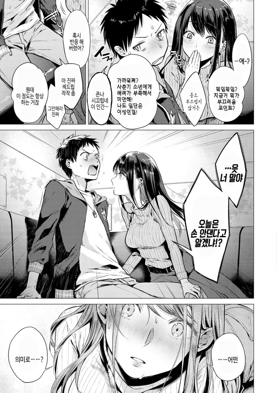 섹드립을 자주하는 온라인 친구와 라이브 보러 만났더니 여자였다.manhwa_7.jpg
