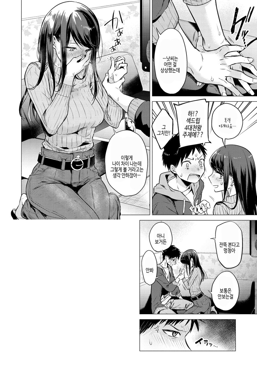 섹드립을 자주하는 온라인 친구와 라이브 보러 만났더니 여자였다.manhwa_8.jpg