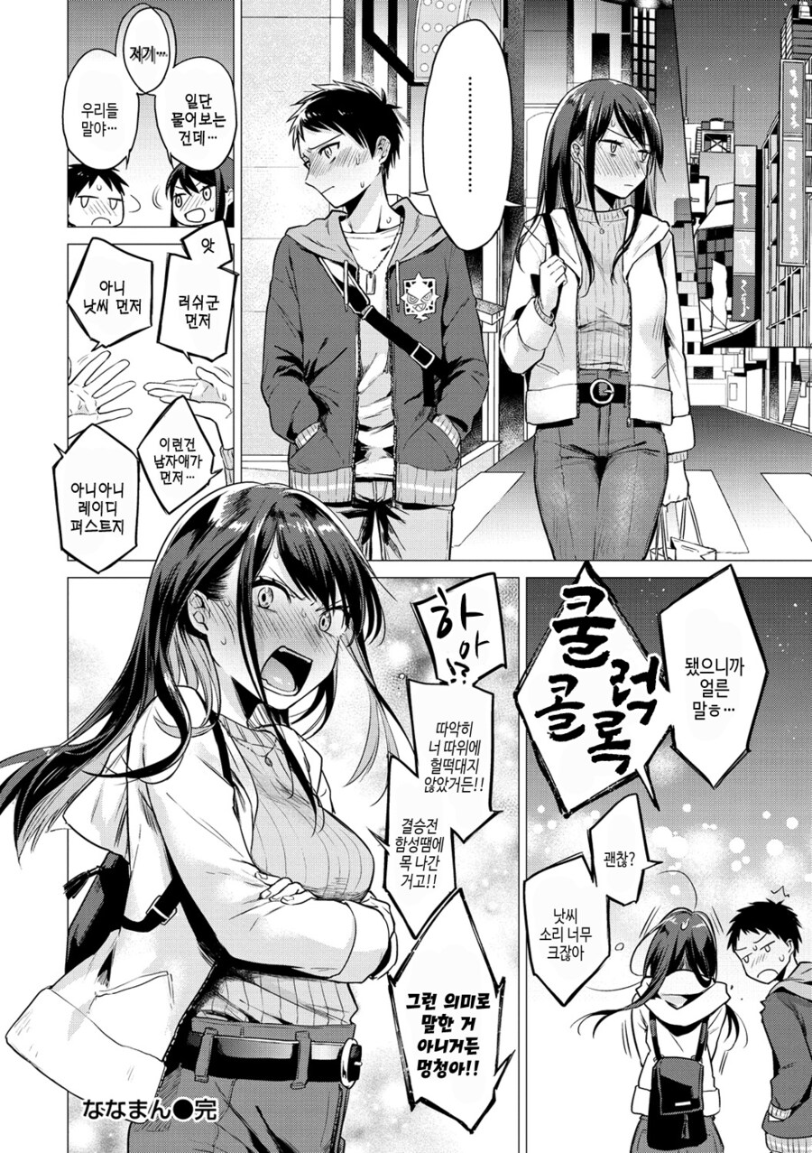 섹드립을 자주하는 온라인 친구와 라이브 보러 만났더니 여자였다.manhwa_10.jpg
