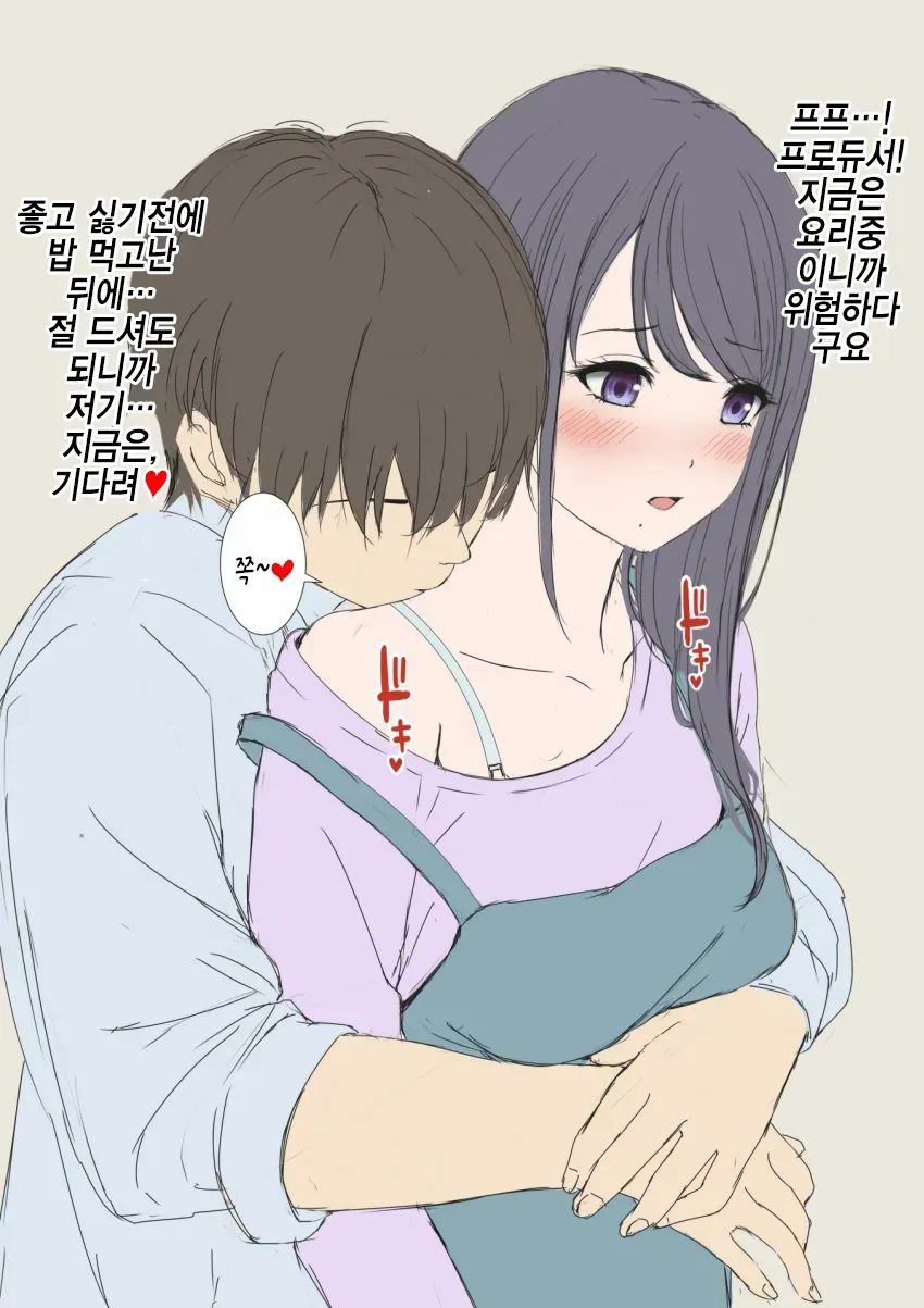 [@] 프로듀서와 결혼한 히오리_2.webp