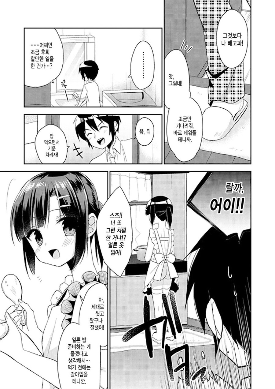 ㅎㅁ) 알몸 에이프런 입은 manhwa_4.jpg