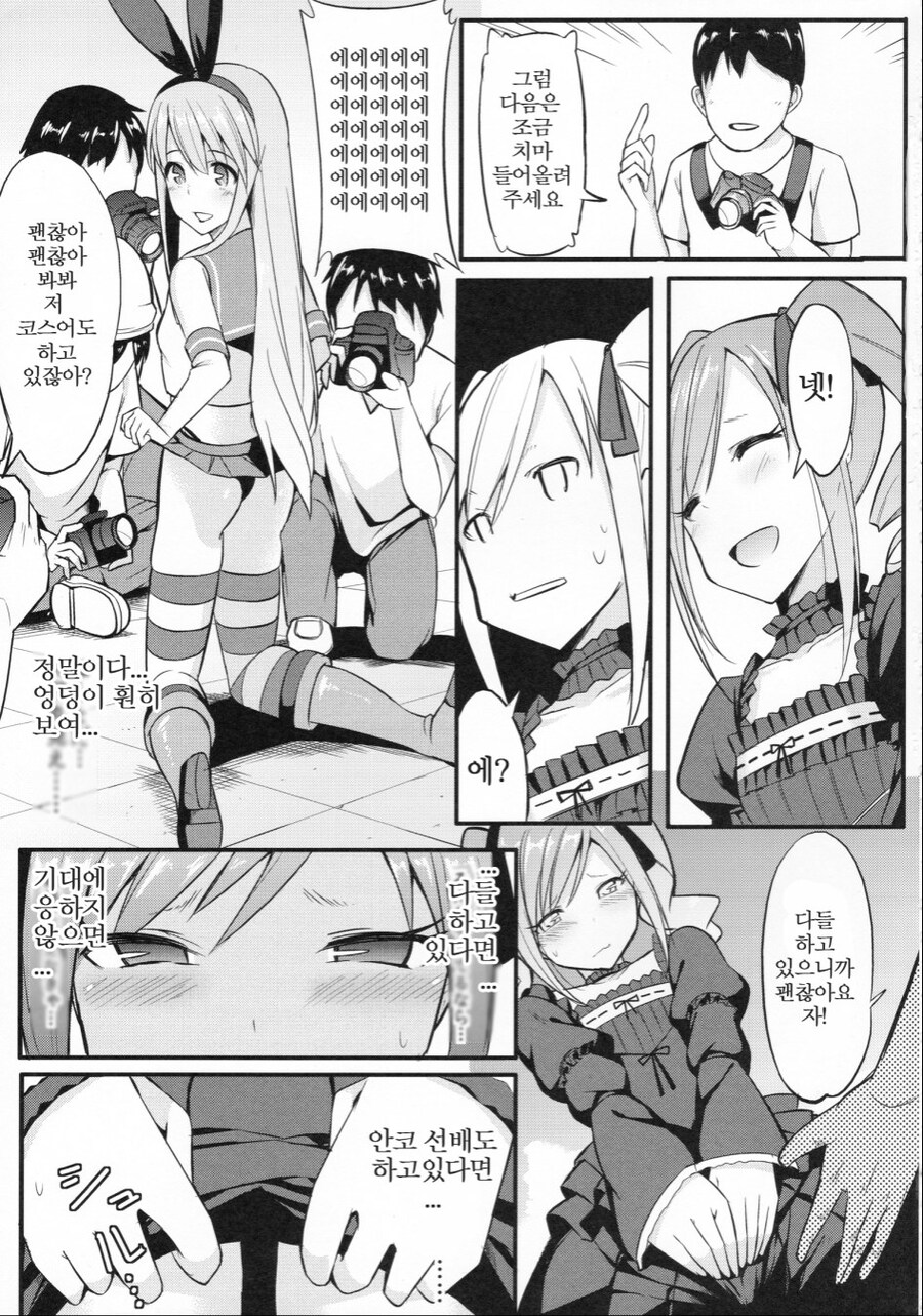 란코 코스프레 하는 manhwa_5.jpg
