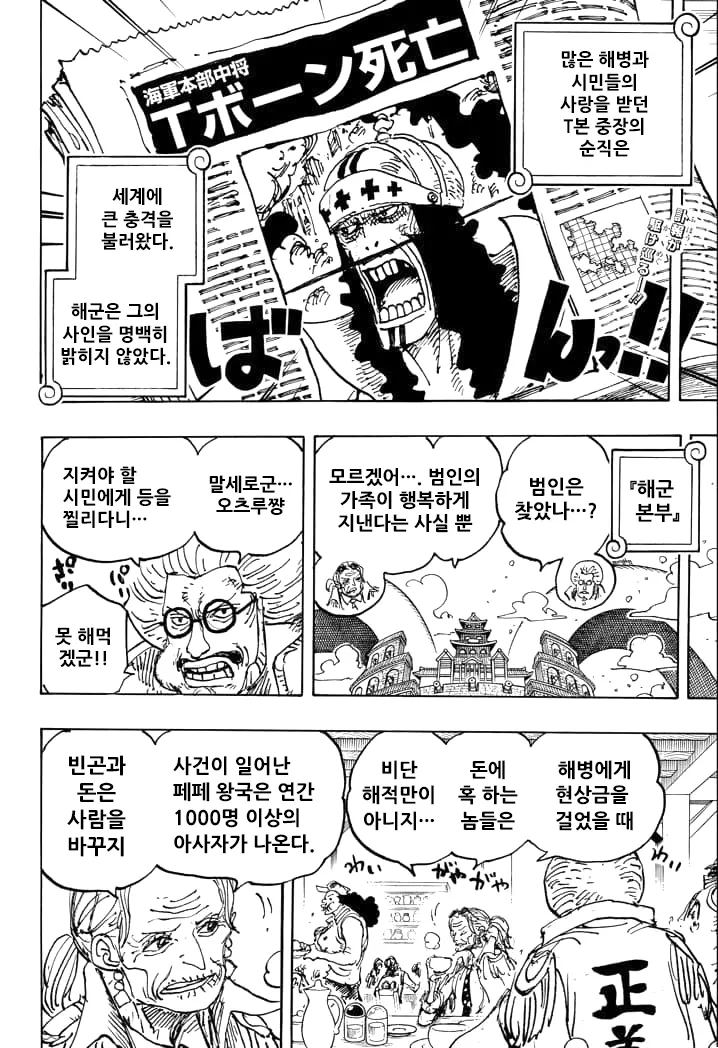 원피스) 센고쿠를 매료시키고 아카이누를 반하게 한 해군_2.webp