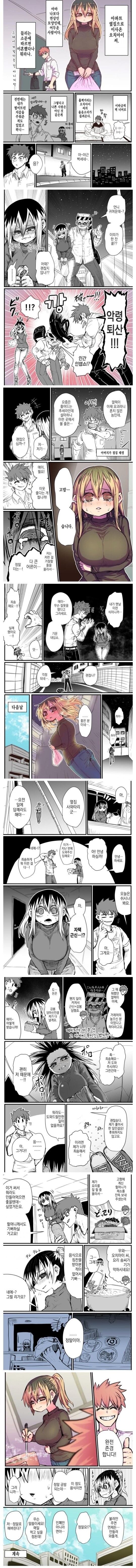 옆집의 울보 이혼녀.manhwa_1.jpg