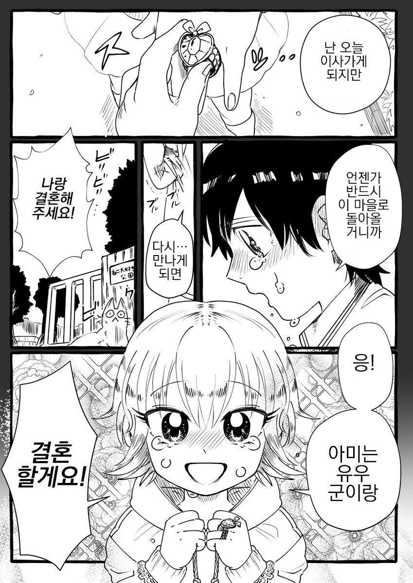 결혼을 약속한 소꿉친구와 10년만에 재회하는.manhwa_1.jpg
