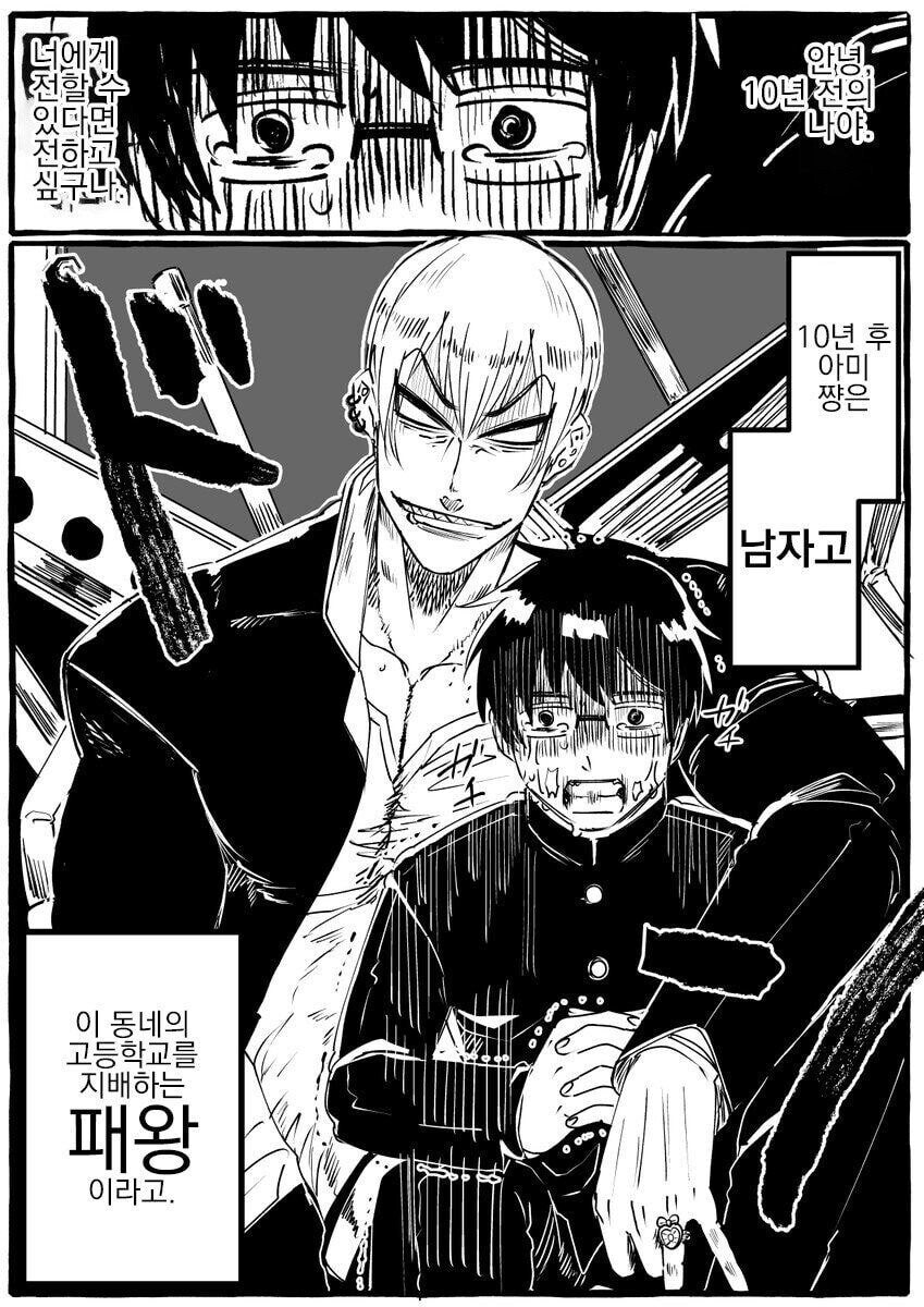 결혼을 약속한 소꿉친구와 10년만에 재회하는.manhwa_2.jpg