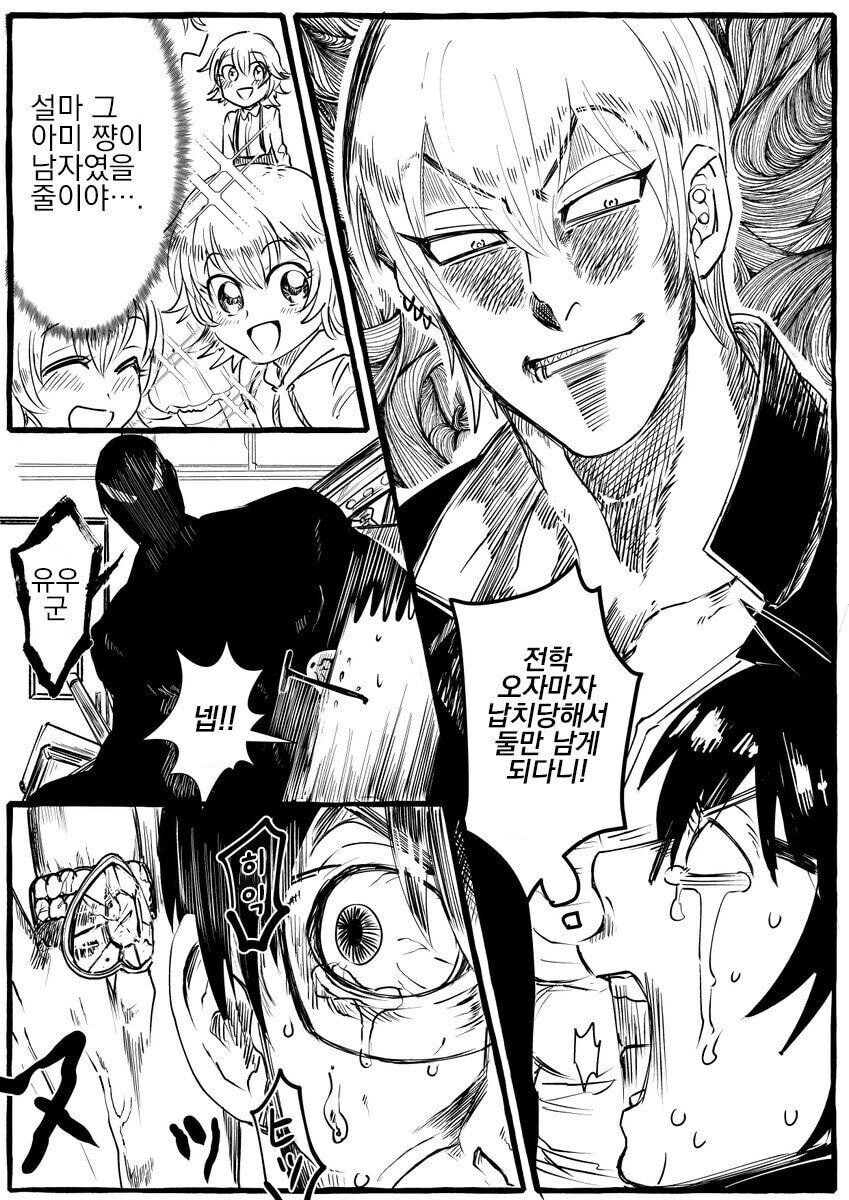 결혼을 약속한 소꿉친구와 10년만에 재회하는.manhwa_3.jpg