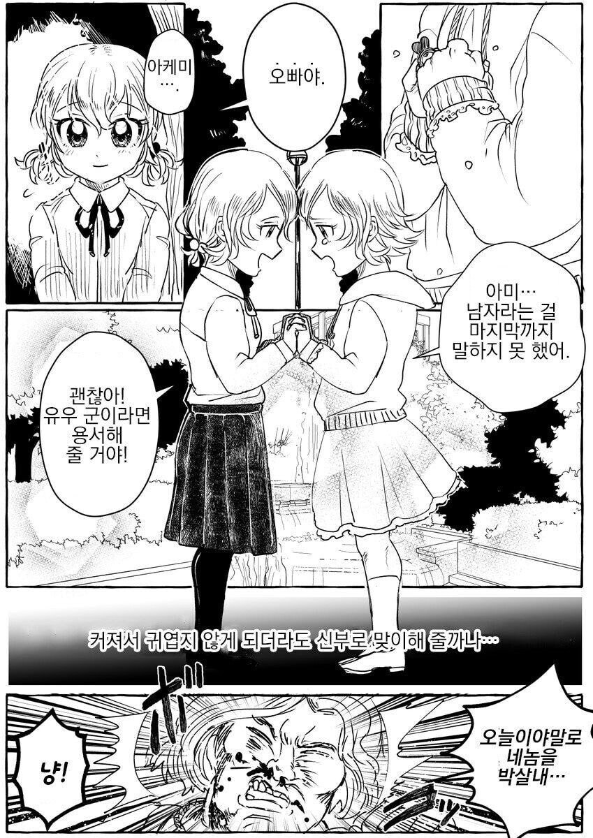 결혼을 약속한 소꿉친구와 10년만에 재회하는.manhwa_5.jpg