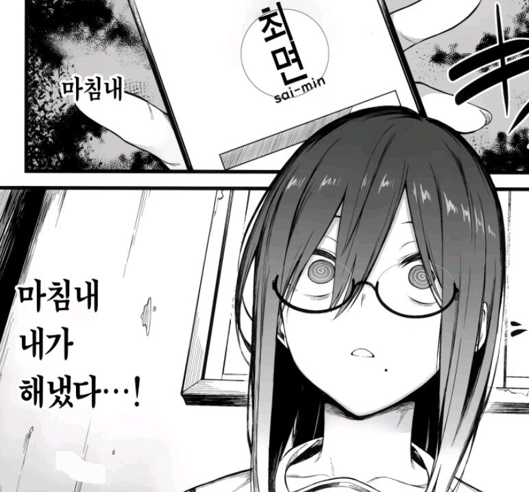최면어플로 고백하는 만화_1.jpg