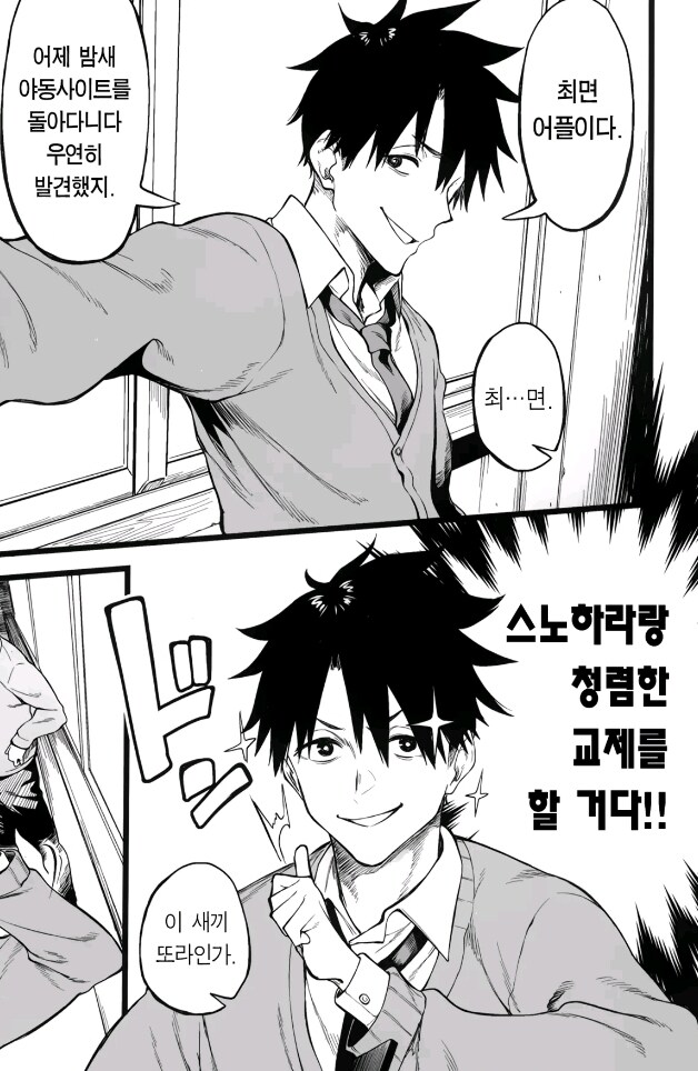 최면어플로 고백하는 만화_3.jpg