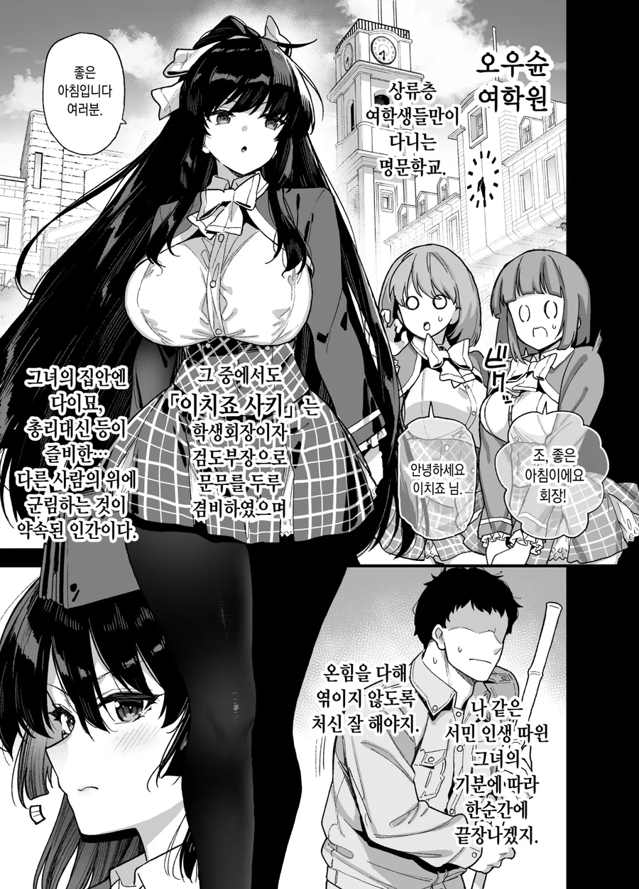 여학원에서 메소드 연기 펼치는 남자.manga_1.webp