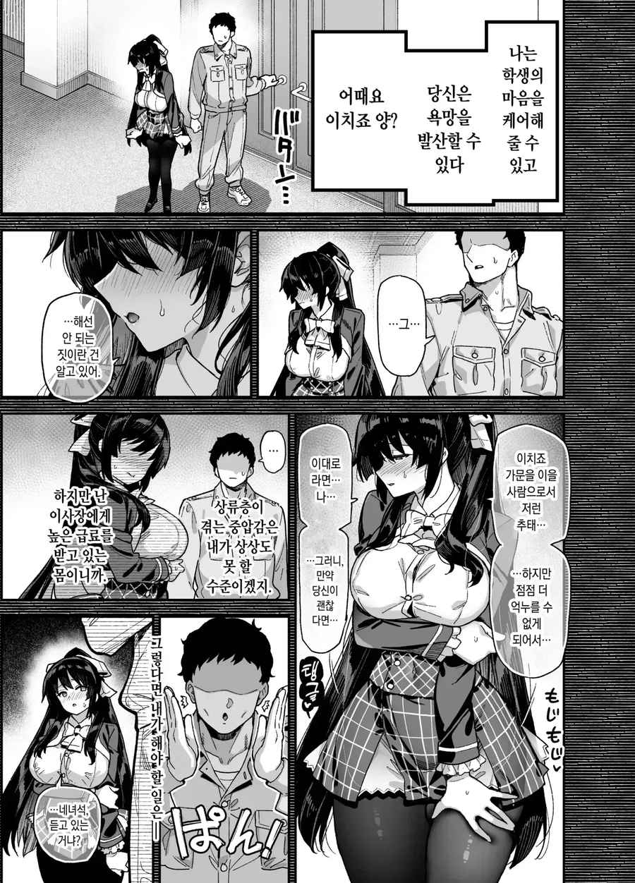 여학원에서 메소드 연기 펼치는 남자.manga_4.webp