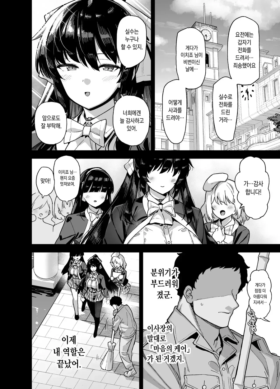 여학원에서 메소드 연기 펼치는 남자.manga_7.webp