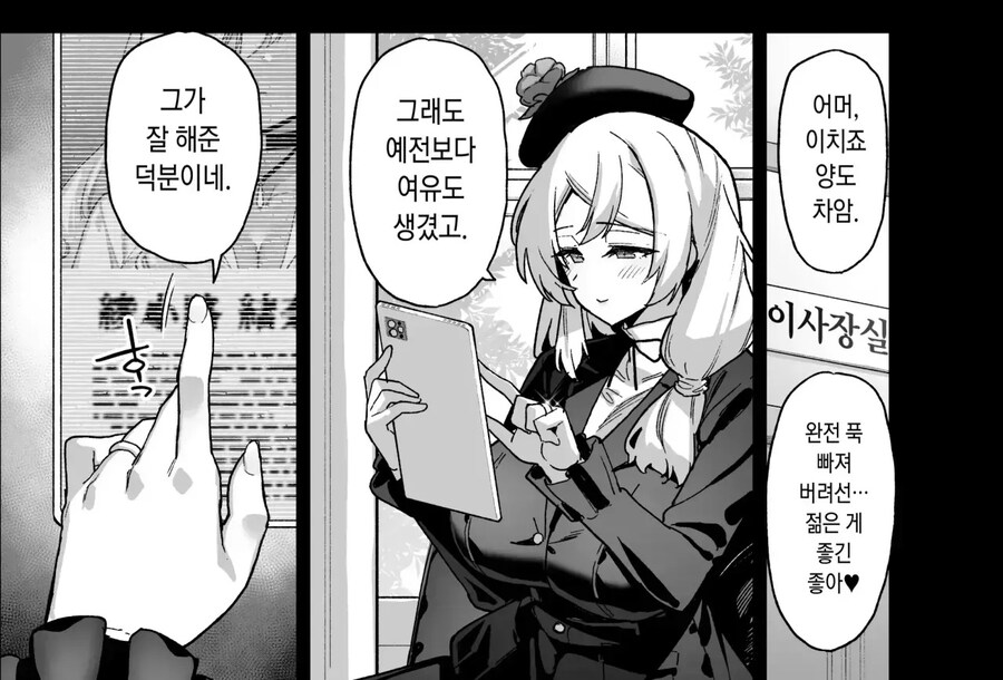 여학원에서 메소드 연기 펼치는 남자.manga_10.jpg