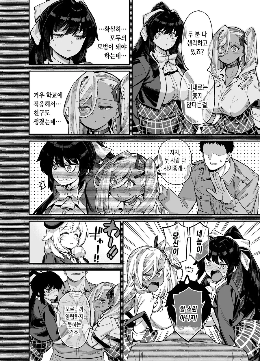여학원에서 메소드 연기 펼치는 남자.manga_18.webp