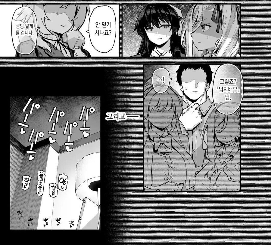 여학원에서 메소드 연기 펼치는 남자.manga_20.jpg