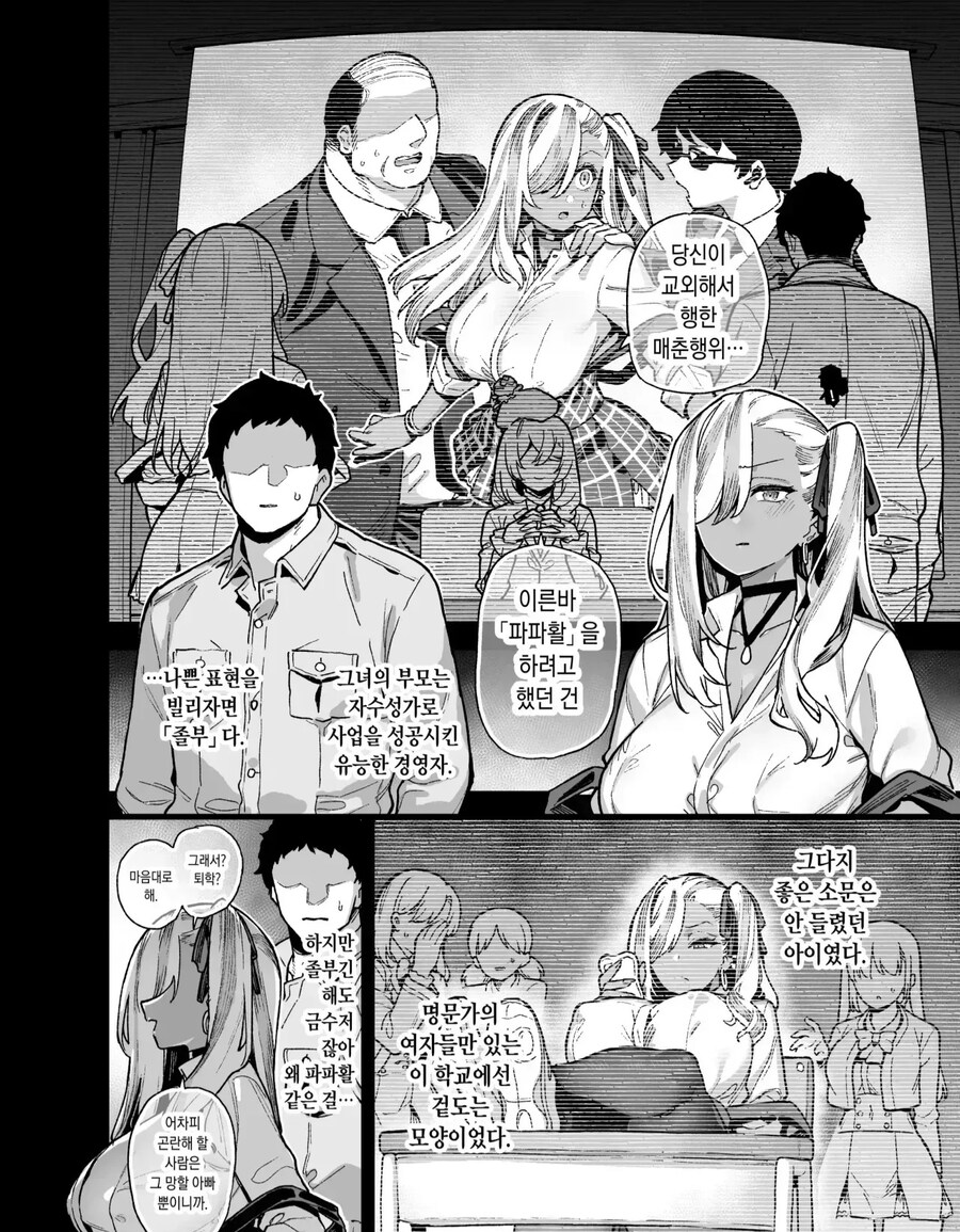 여학원에서 메소드 연기 펼치는 남자.manga_12.jpg