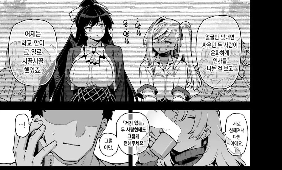 여학원에서 메소드 연기 펼치는 남자.manga_23.jpg