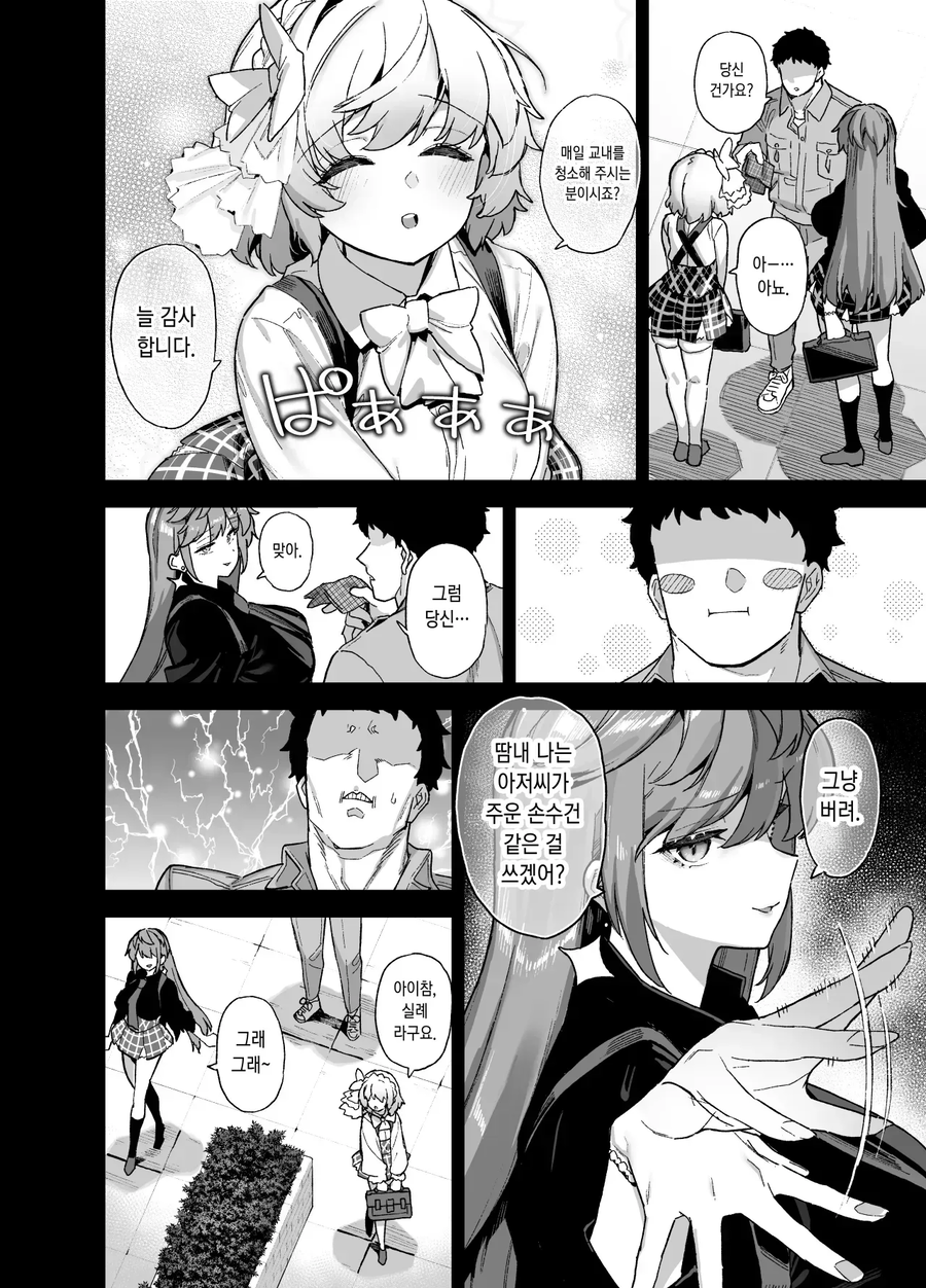 여학원에서 메소드 연기 펼치는 남자.manga_25.webp